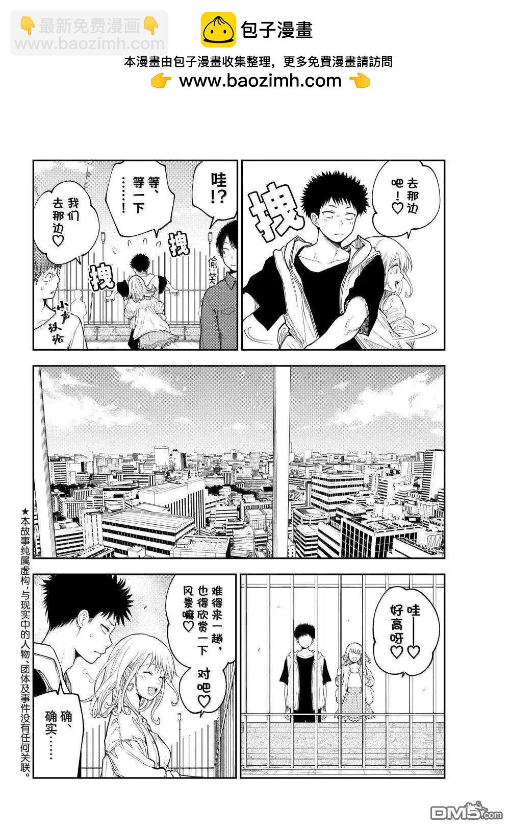 我的可愛對黑巖目高不管用 - 第159話 - 2