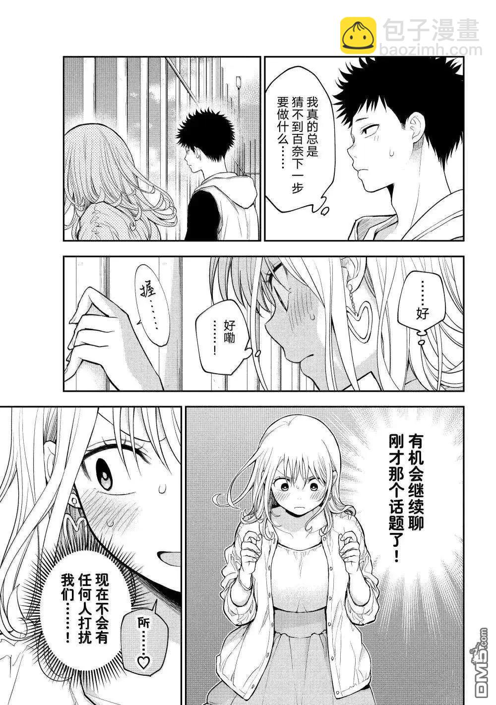 我的可愛對黑巖目高不管用 - 第159話 - 3