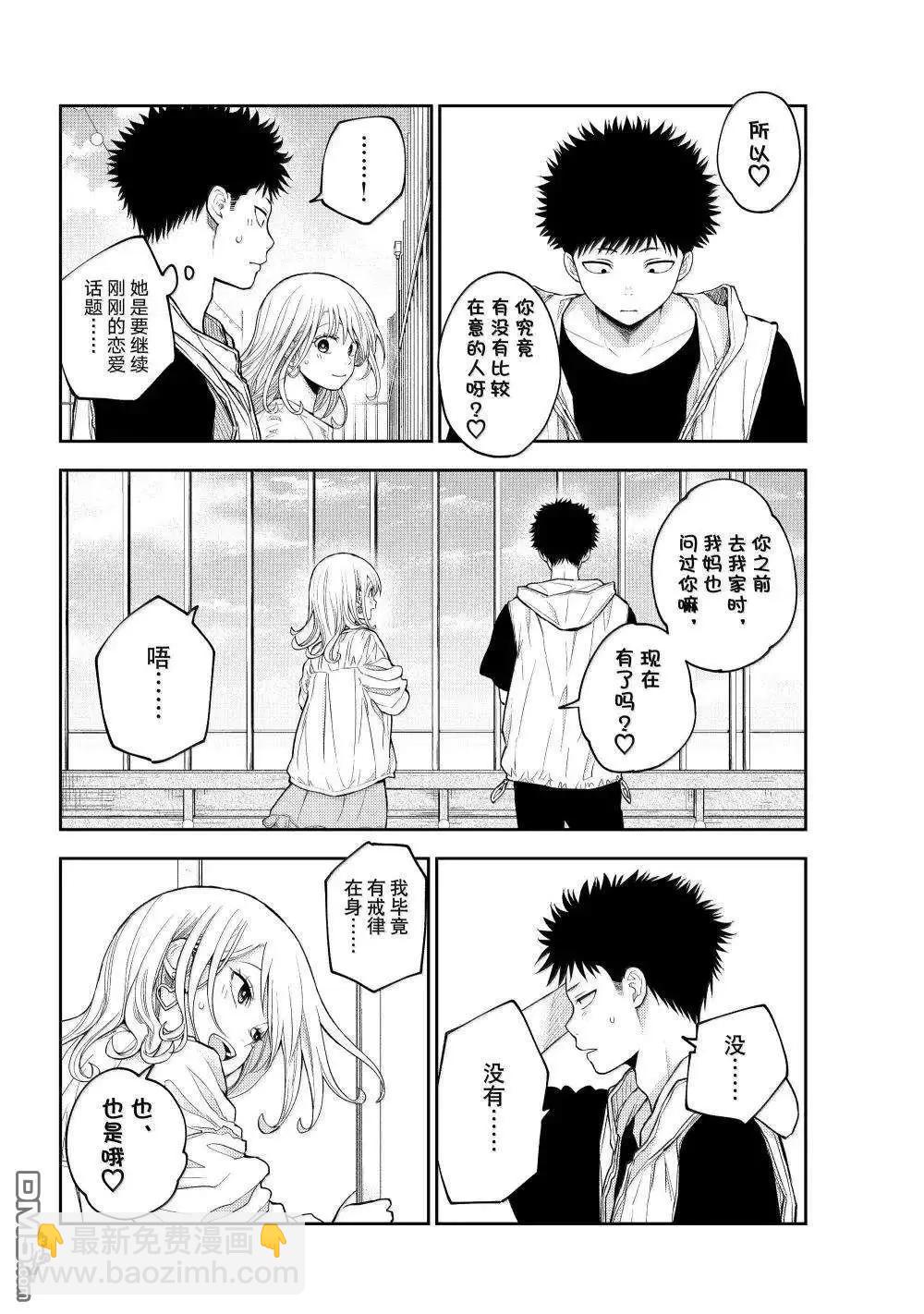 我的可愛對黑巖目高不管用 - 第159話 - 1