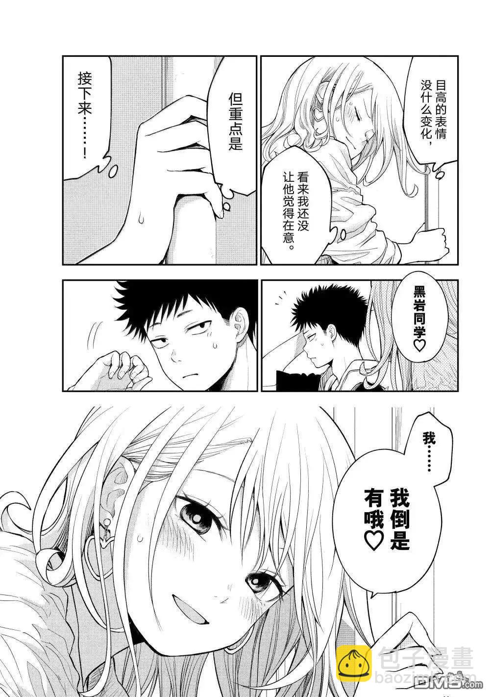 我的可愛對黑巖目高不管用 - 第159話 - 2