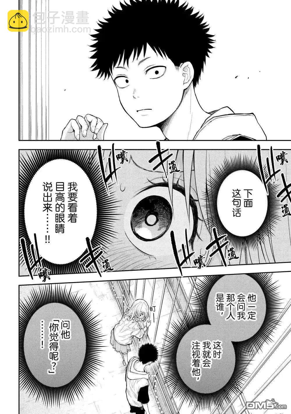 我的可愛對黑巖目高不管用 - 第159話 - 3