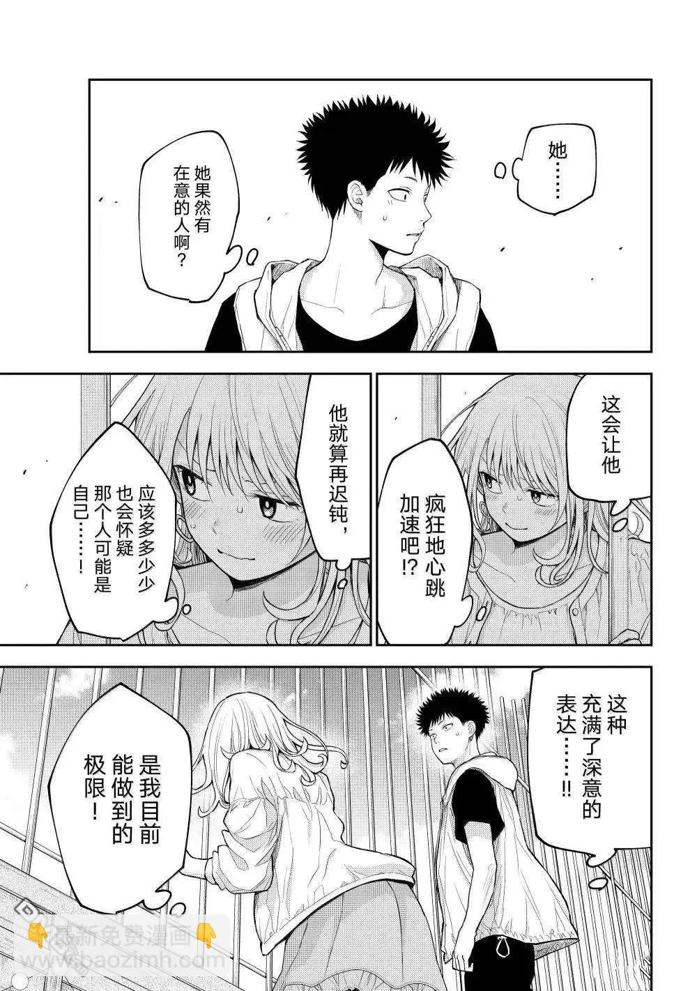 我的可愛對黑巖目高不管用 - 第159話 - 1