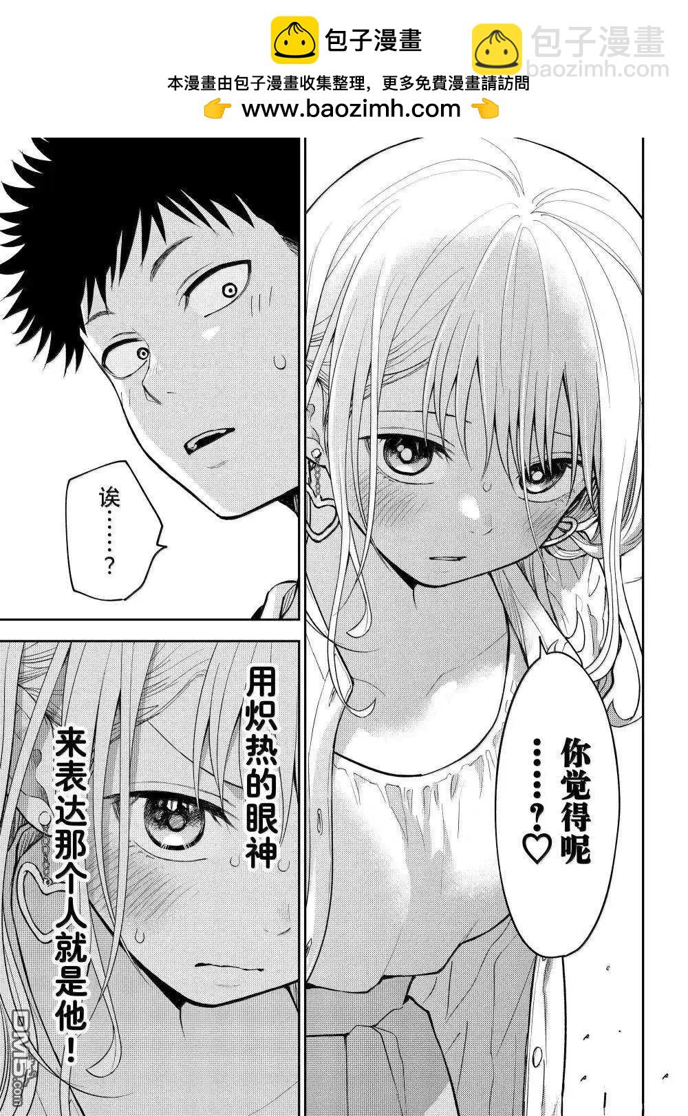 我的可愛對黑巖目高不管用 - 第159話 - 3