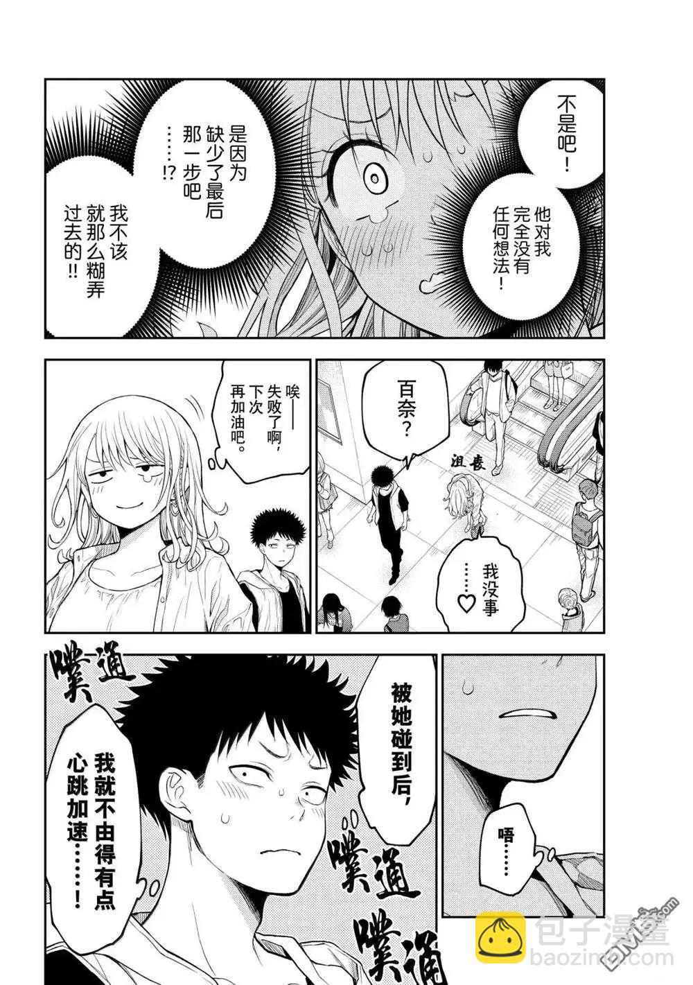 我的可愛對黑巖目高不管用 - 第161話 - 4