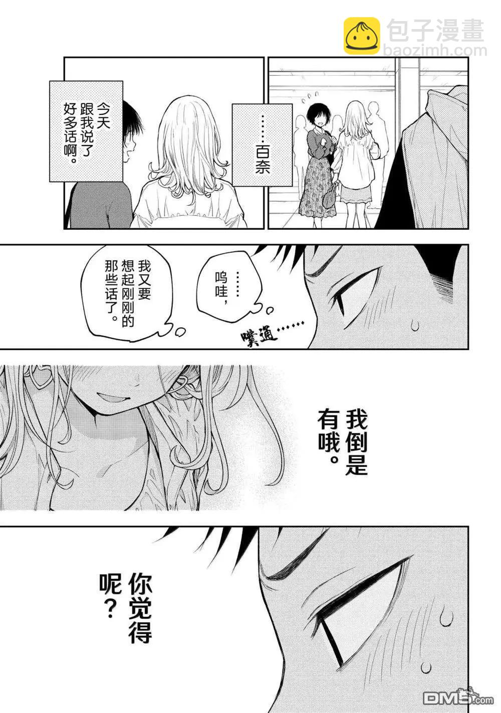 我的可愛對黑巖目高不管用 - 第161話 - 1