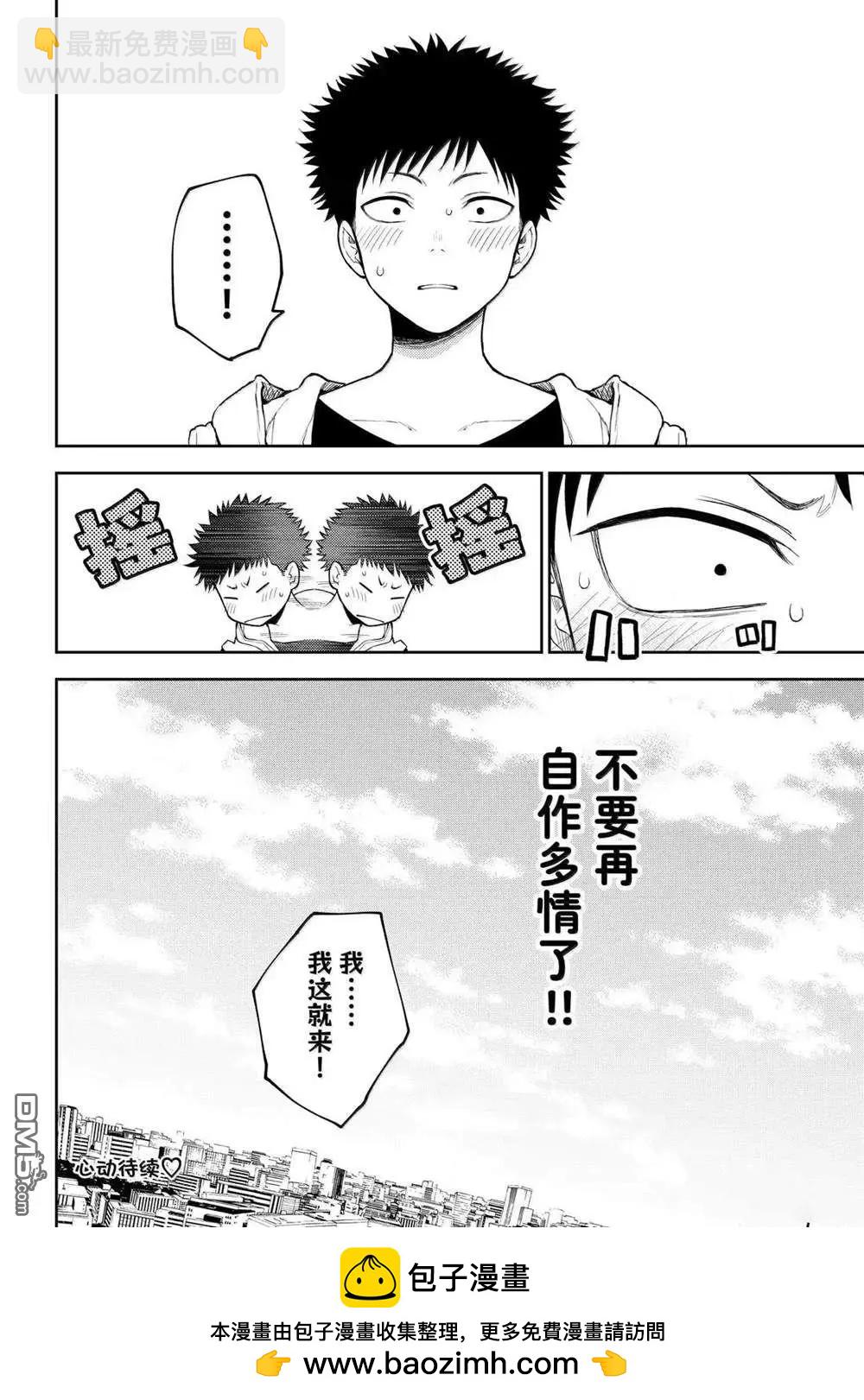 我的可愛對黑巖目高不管用 - 第161話 - 4