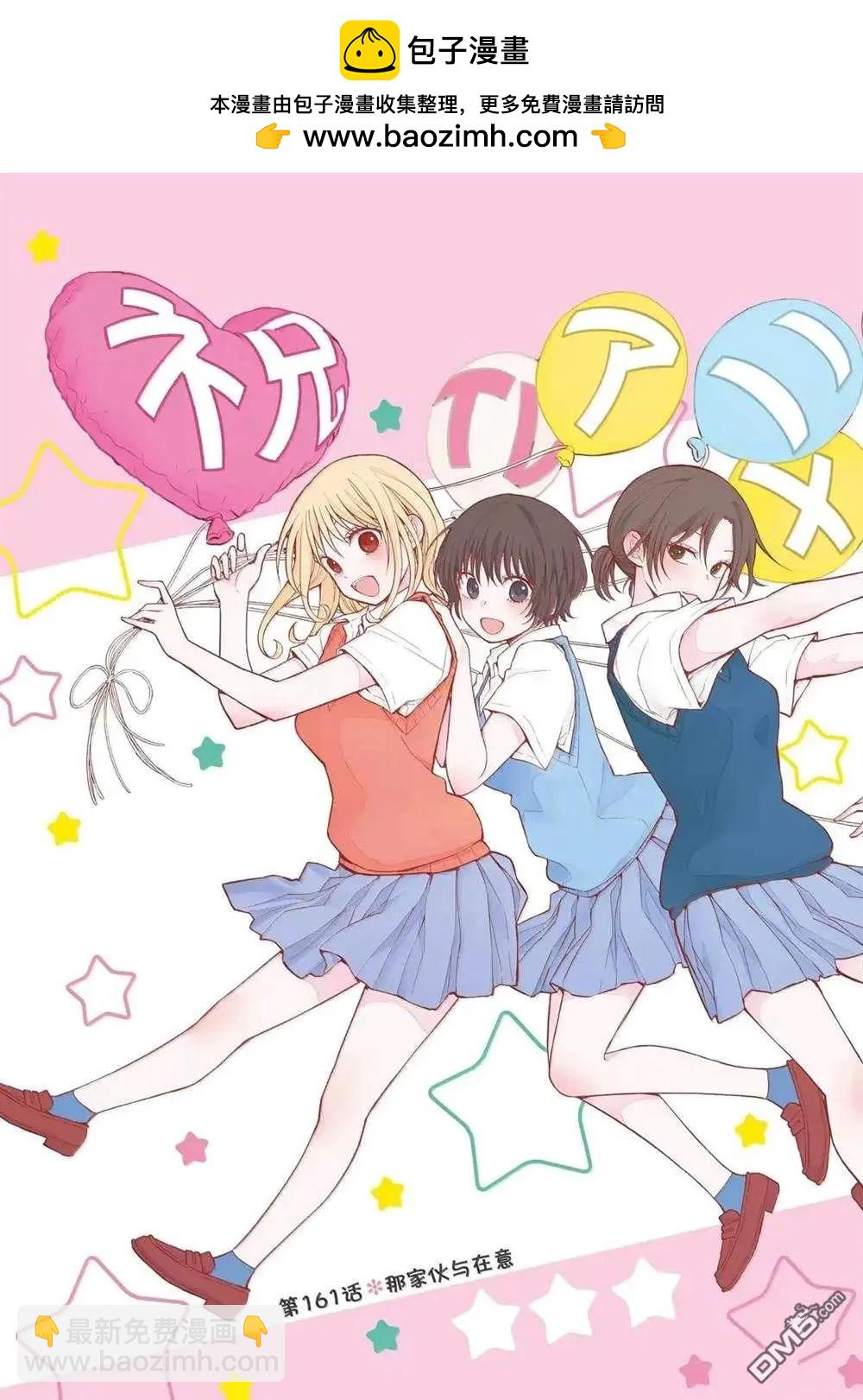 我的可愛對黑巖目高不管用 - 第161話 - 2