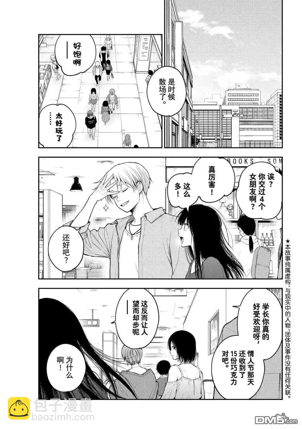 我的可愛對黑巖目高不管用 - 第161話 - 3