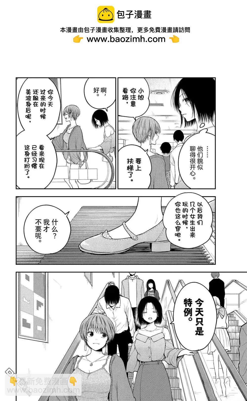 我的可愛對黑巖目高不管用 - 第161話 - 4