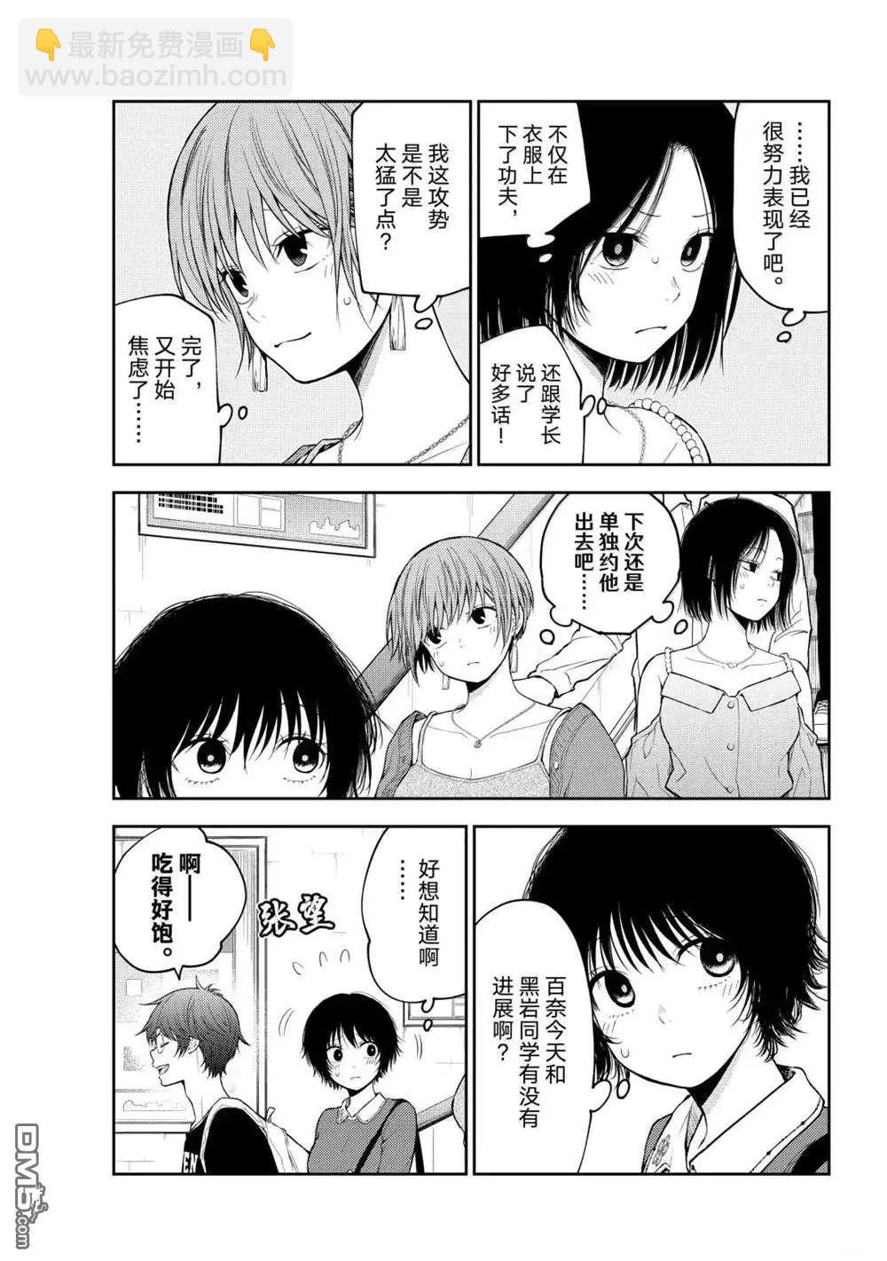 我的可愛對黑巖目高不管用 - 第161話 - 1