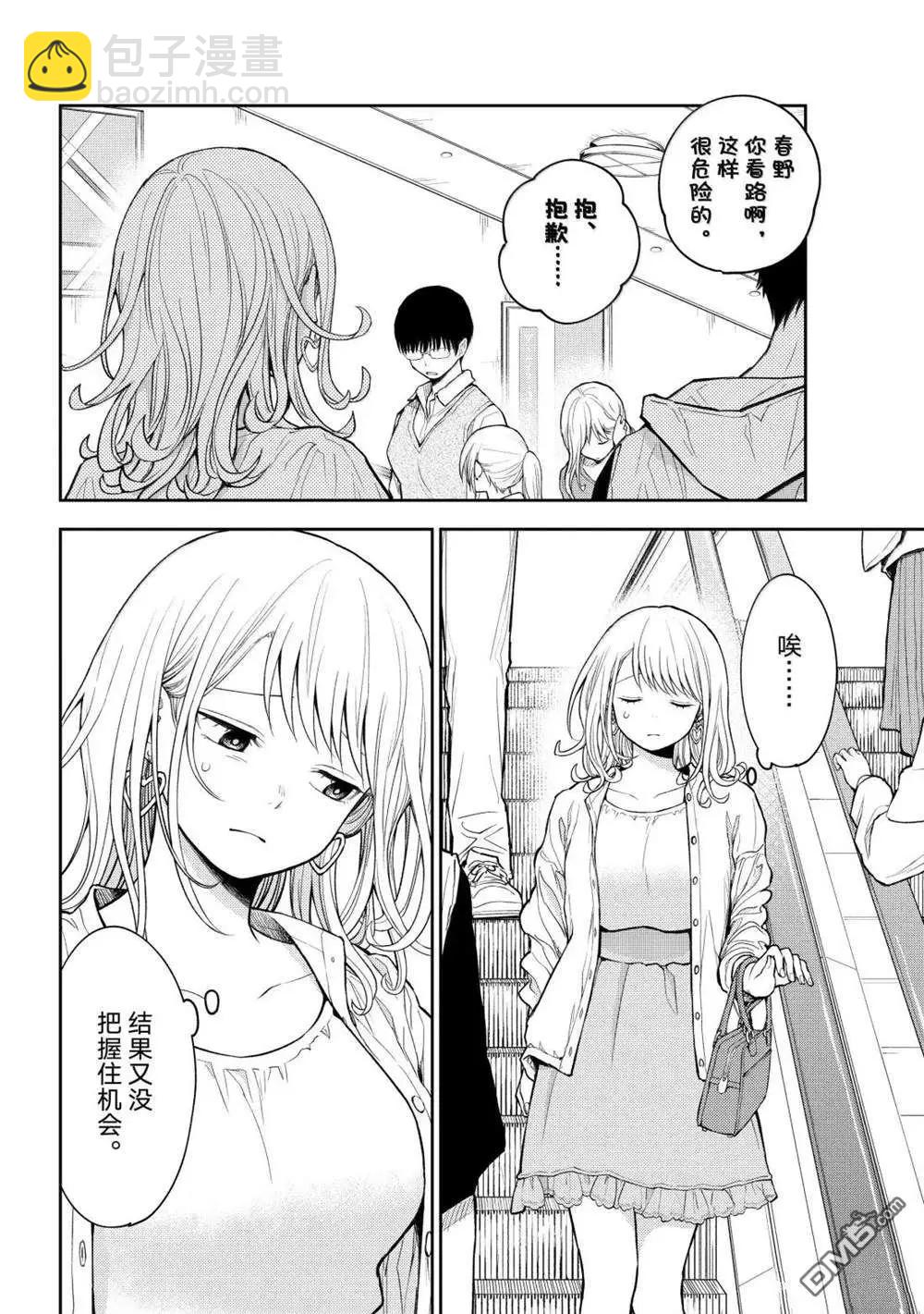 我的可愛對黑巖目高不管用 - 第161話 - 2