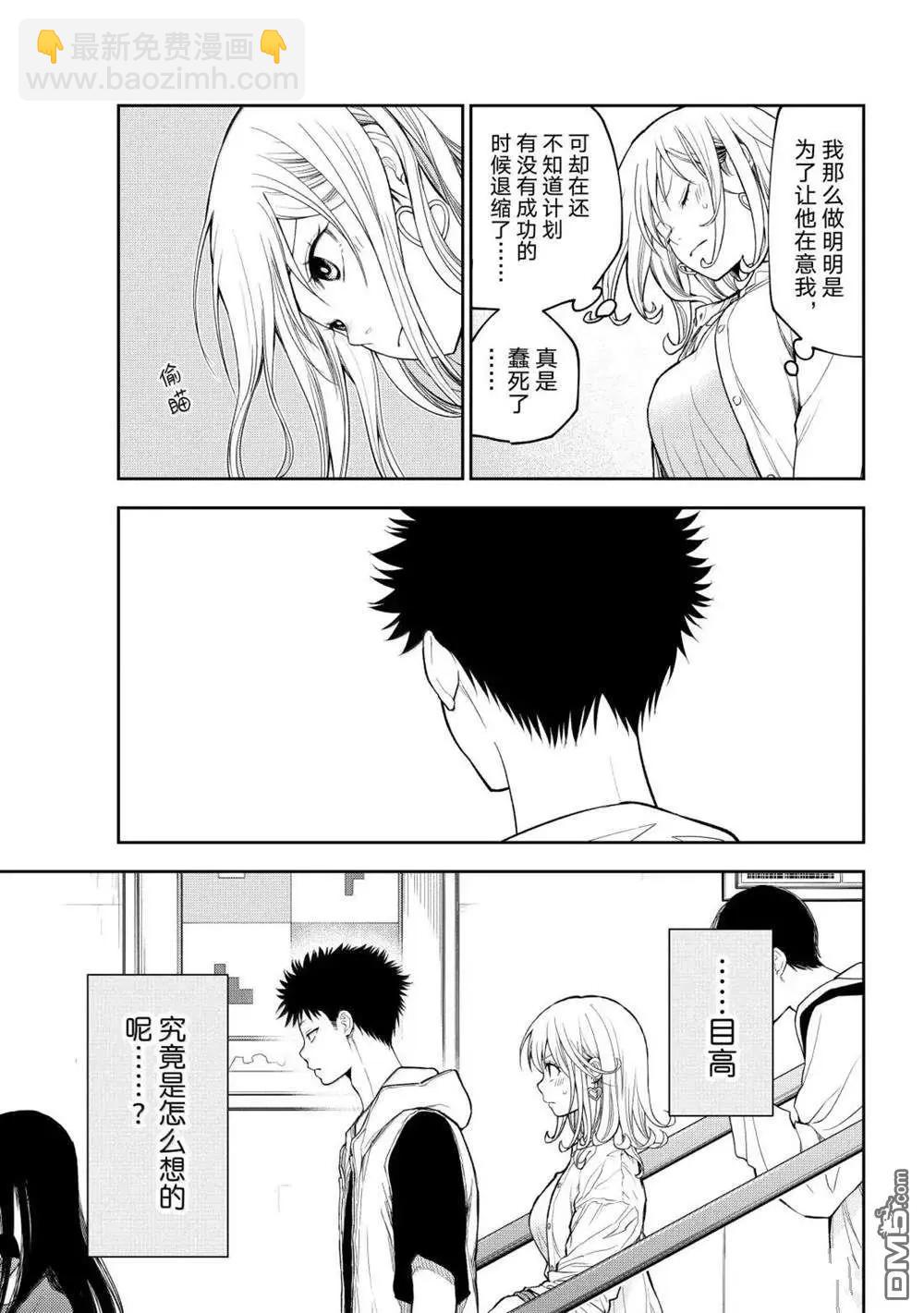 我的可愛對黑巖目高不管用 - 第161話 - 3