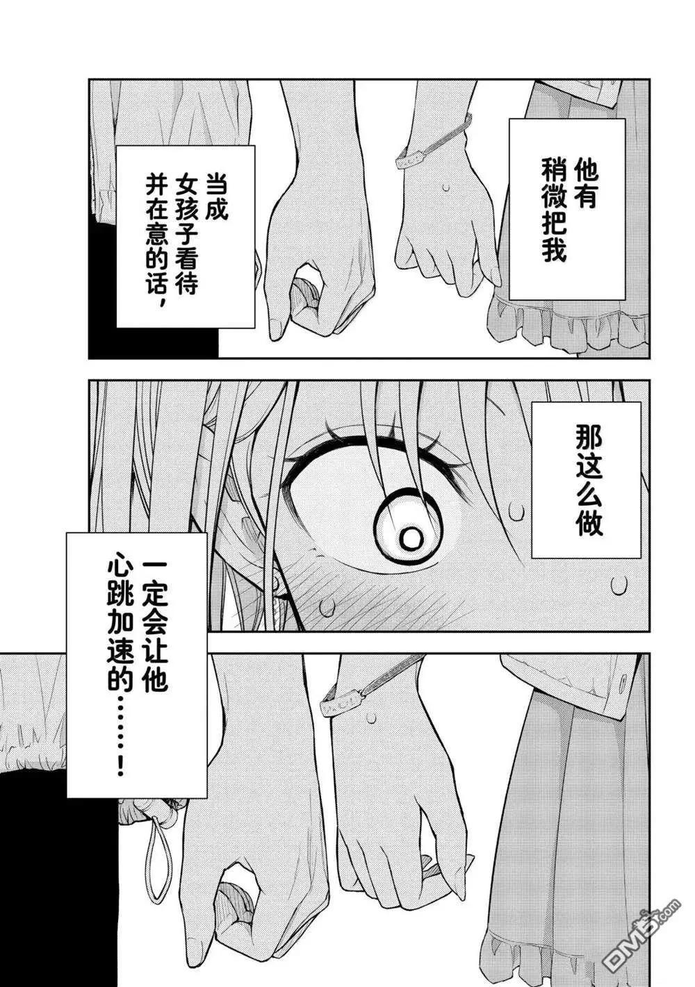 我的可愛對黑巖目高不管用 - 第161話 - 1