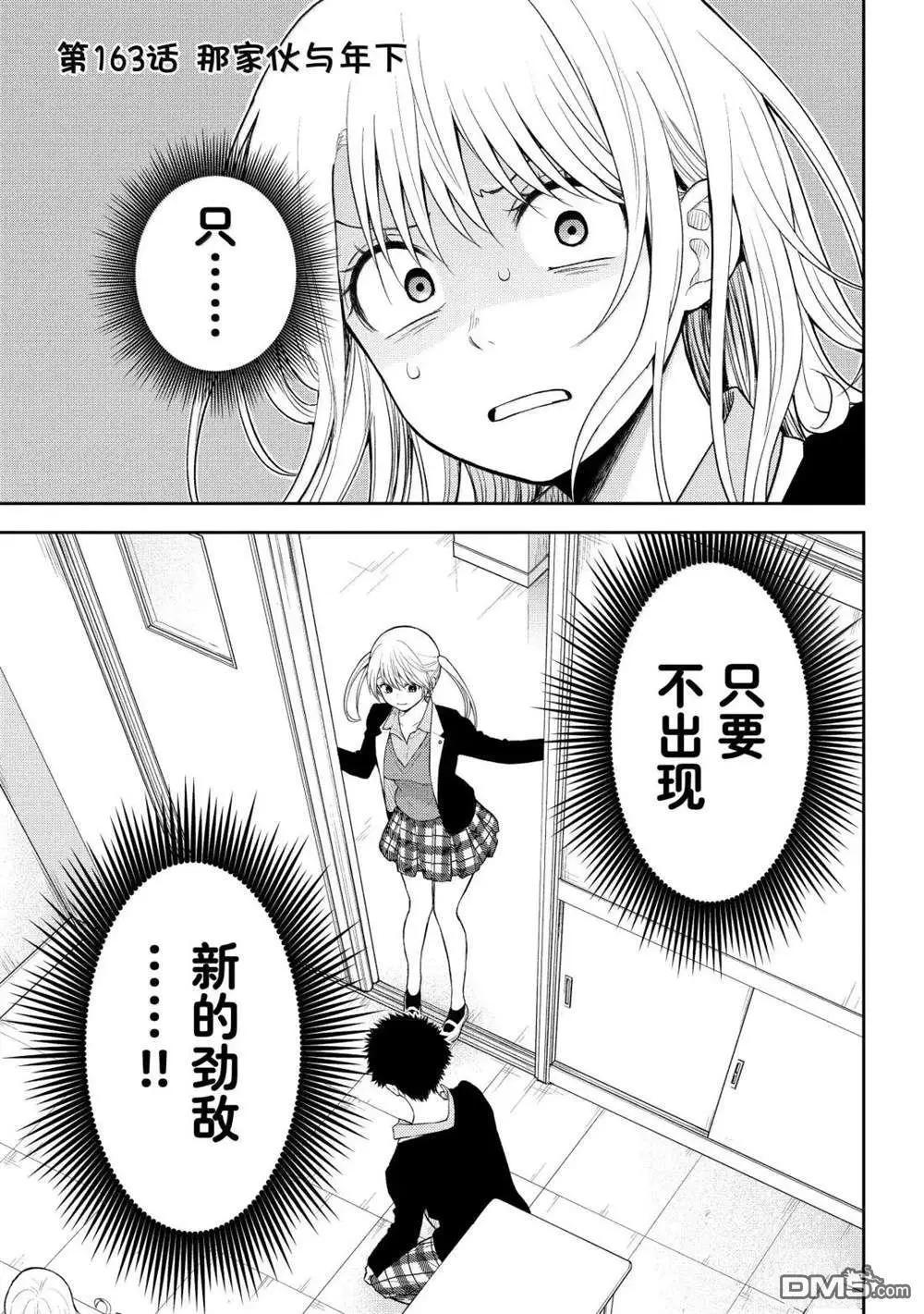 我的可愛對黑巖目高不管用 - 第163話 - 1