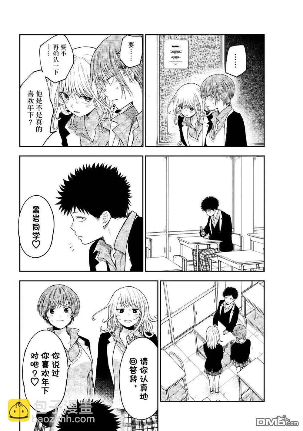 我的可愛對黑巖目高不管用 - 第163話 - 1