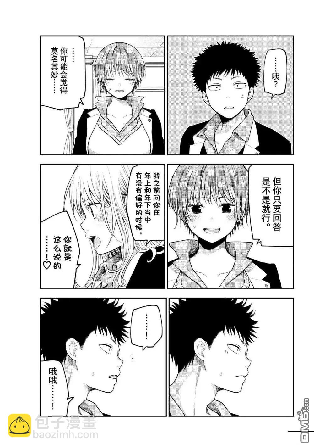 我的可愛對黑巖目高不管用 - 第163話 - 2