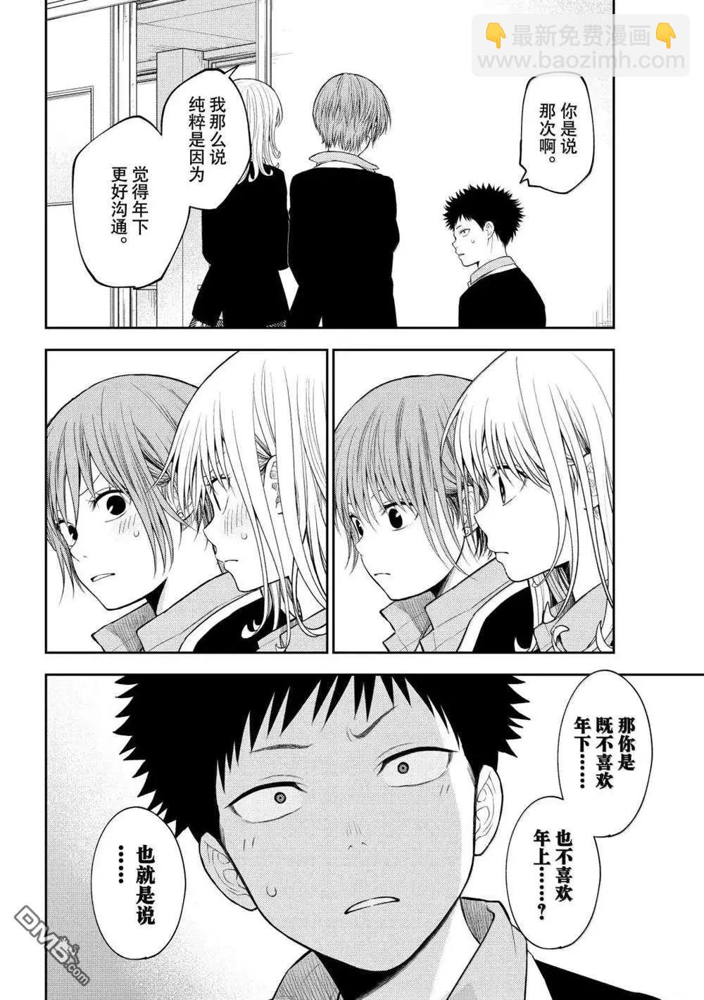 我的可愛對黑巖目高不管用 - 第163話 - 3