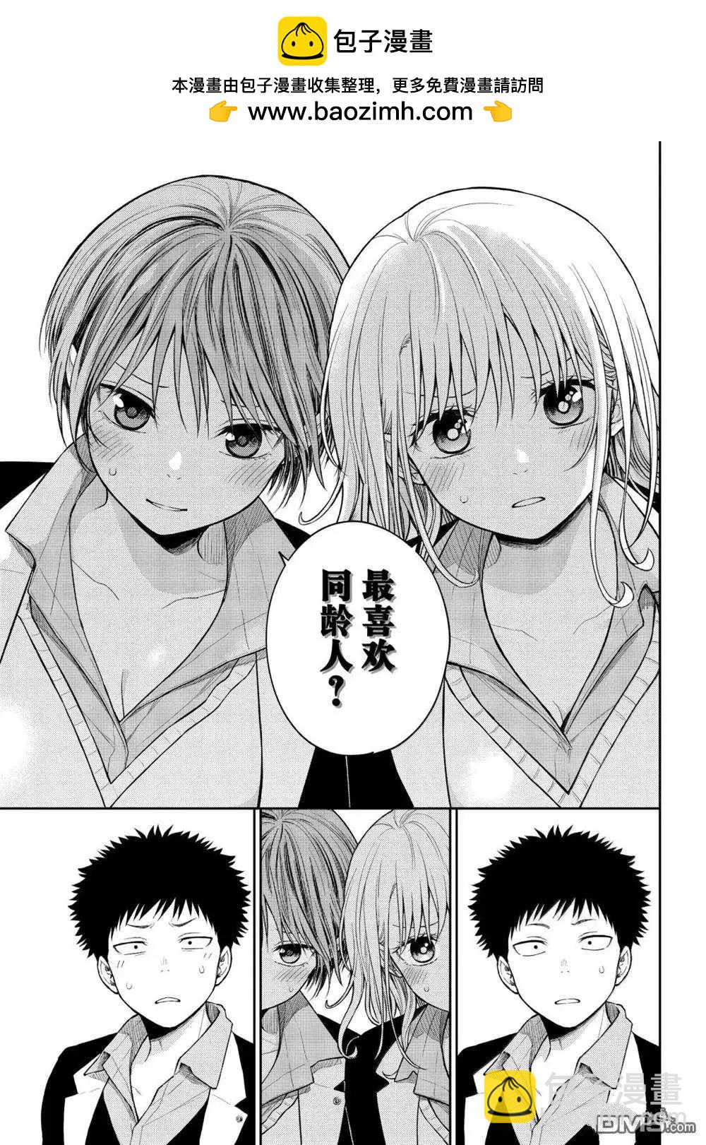 我的可愛對黑巖目高不管用 - 第163話 - 1