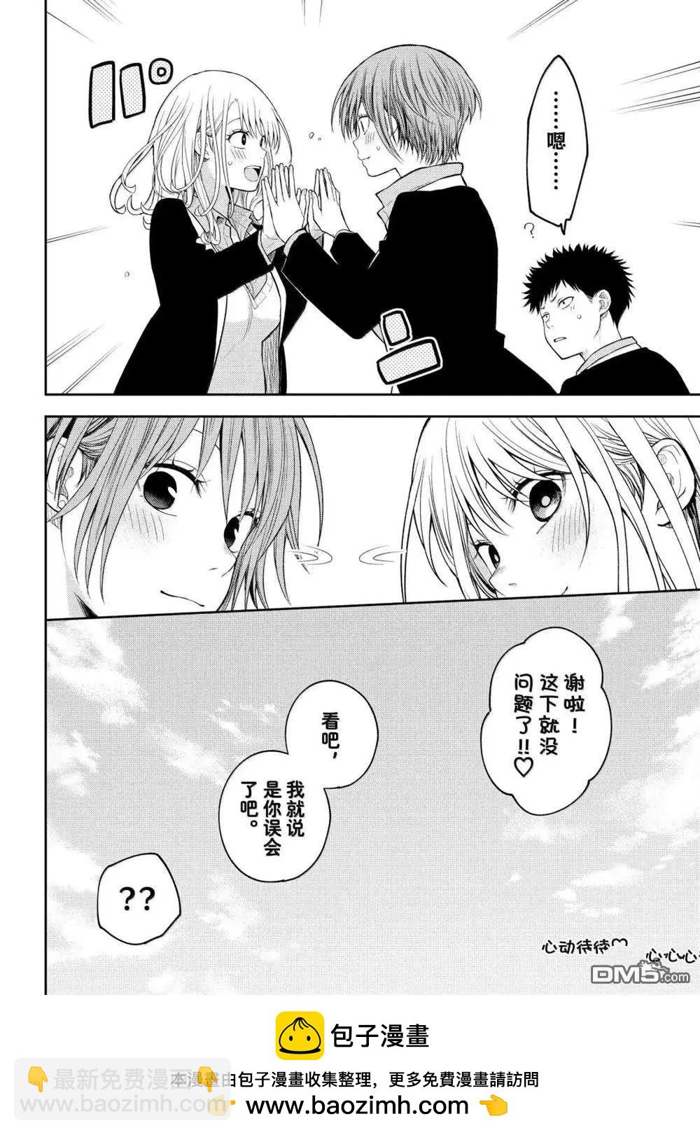 我的可愛對黑巖目高不管用 - 第163話 - 2