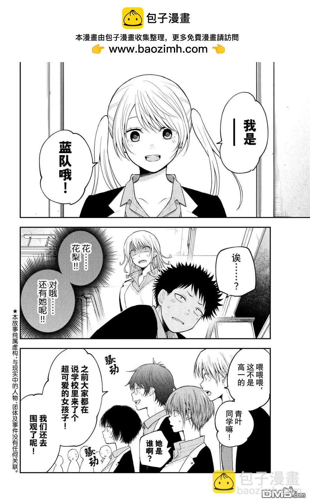 我的可愛對黑巖目高不管用 - 第163話 - 2