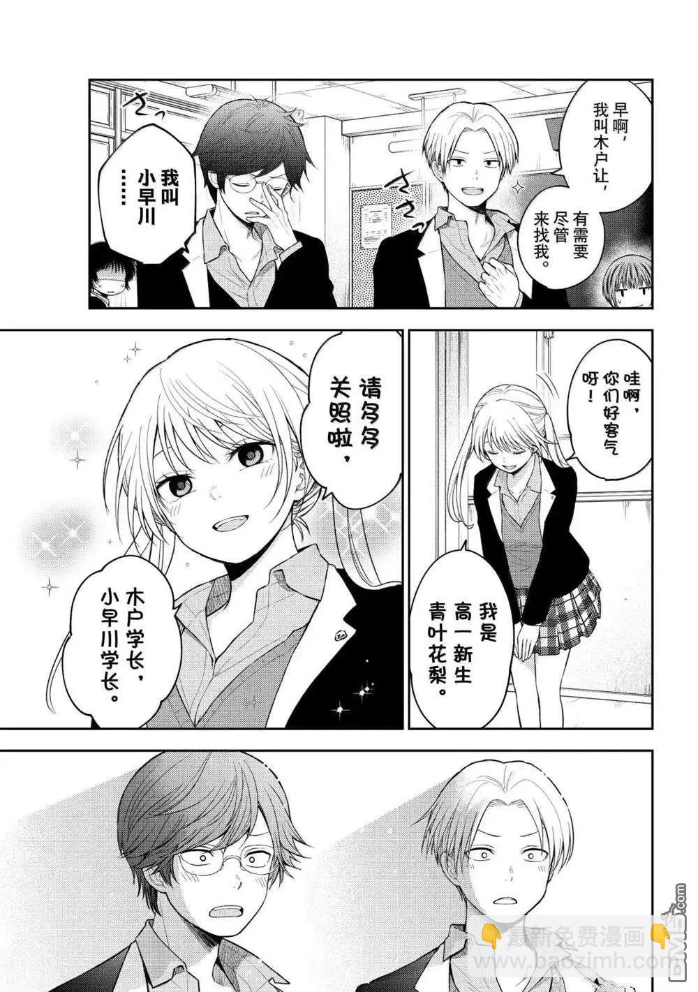 我的可愛對黑巖目高不管用 - 第163話 - 3