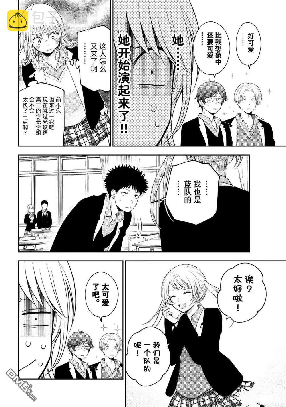 我的可愛對黑巖目高不管用 - 第163話 - 1