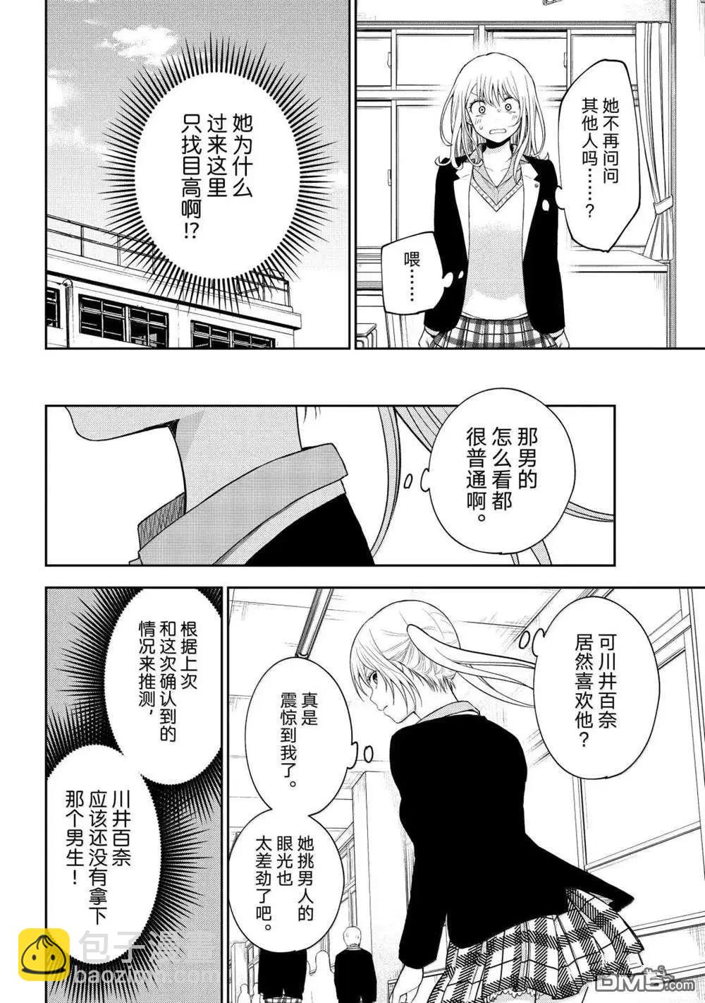 我的可愛對黑巖目高不管用 - 第163話 - 3