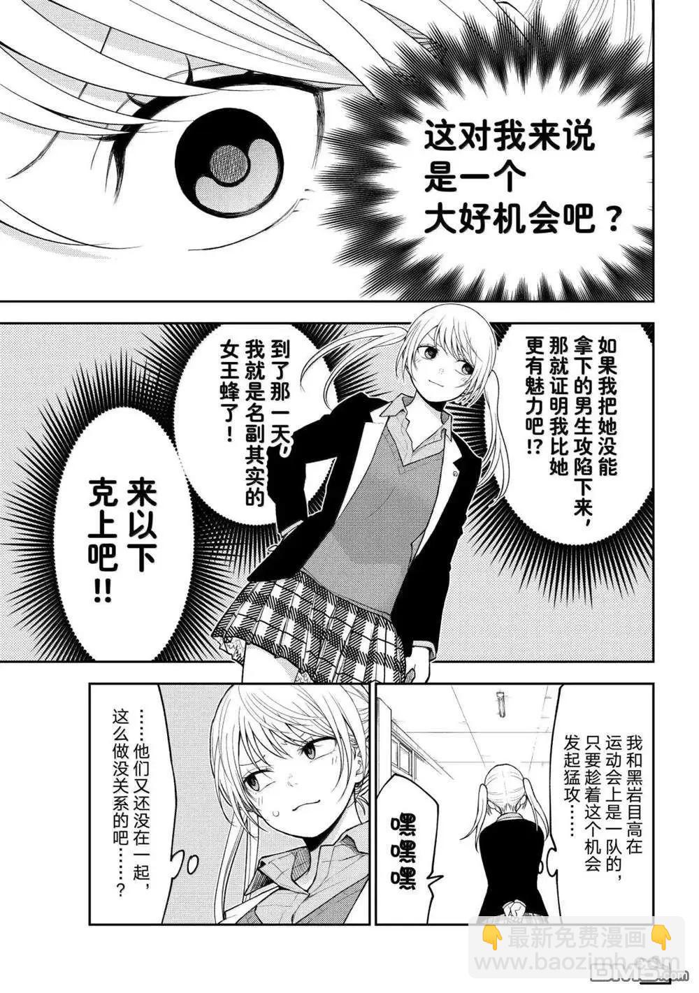 我的可愛對黑巖目高不管用 - 第163話 - 1