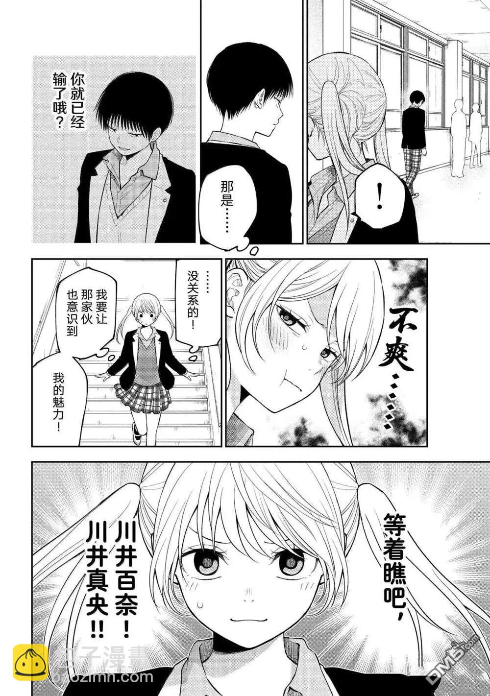 我的可愛對黑巖目高不管用 - 第163話 - 2