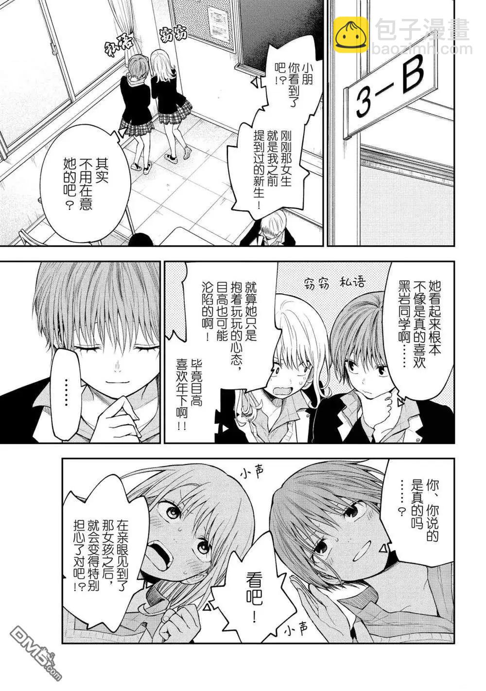 我的可愛對黑巖目高不管用 - 第163話 - 3