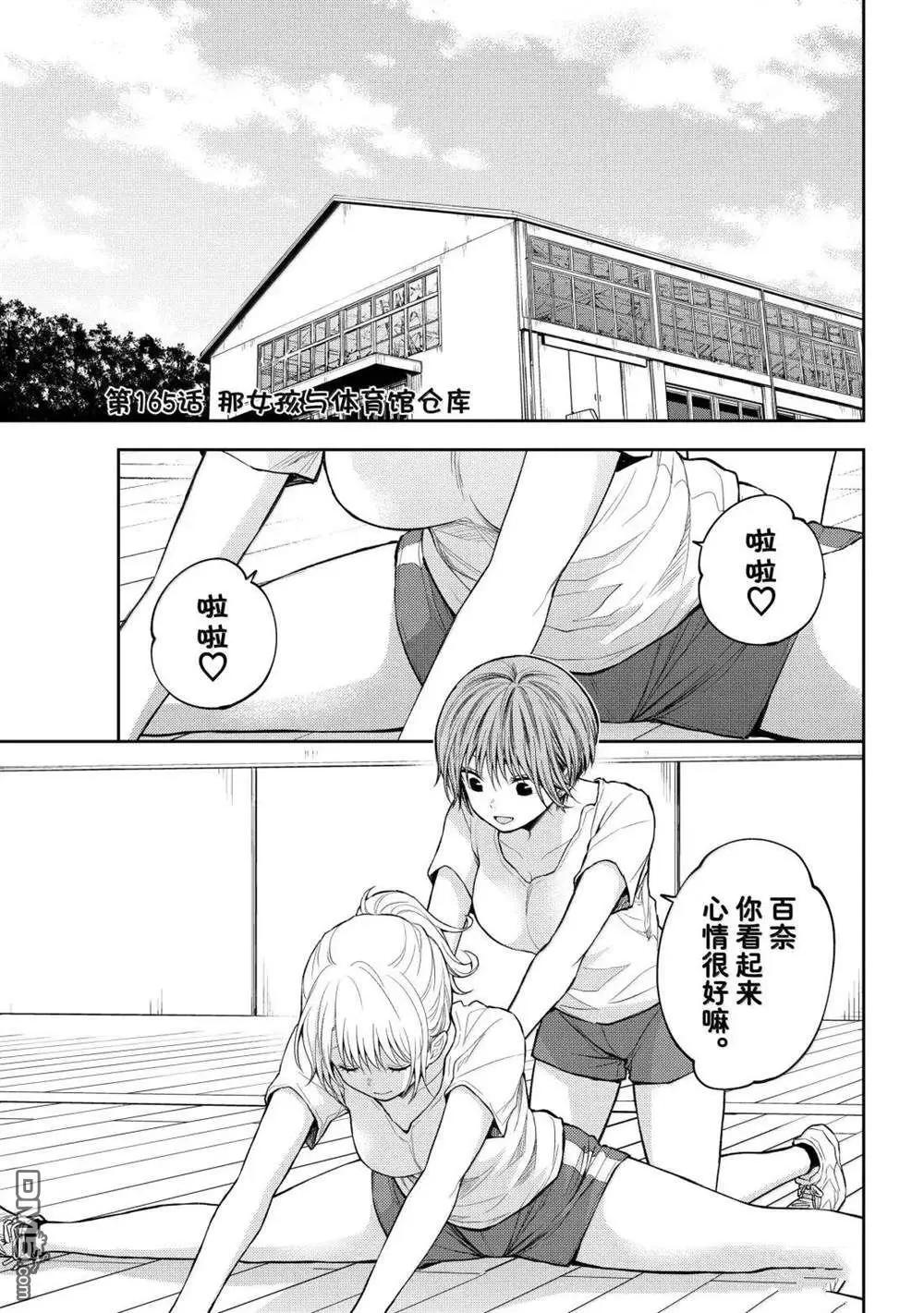 我的可愛對黑巖目高不管用 - 第165話 - 1