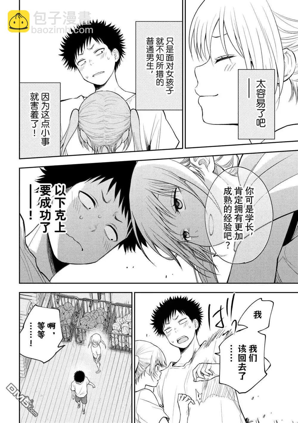 我的可愛對黑巖目高不管用 - 第165話 - 1