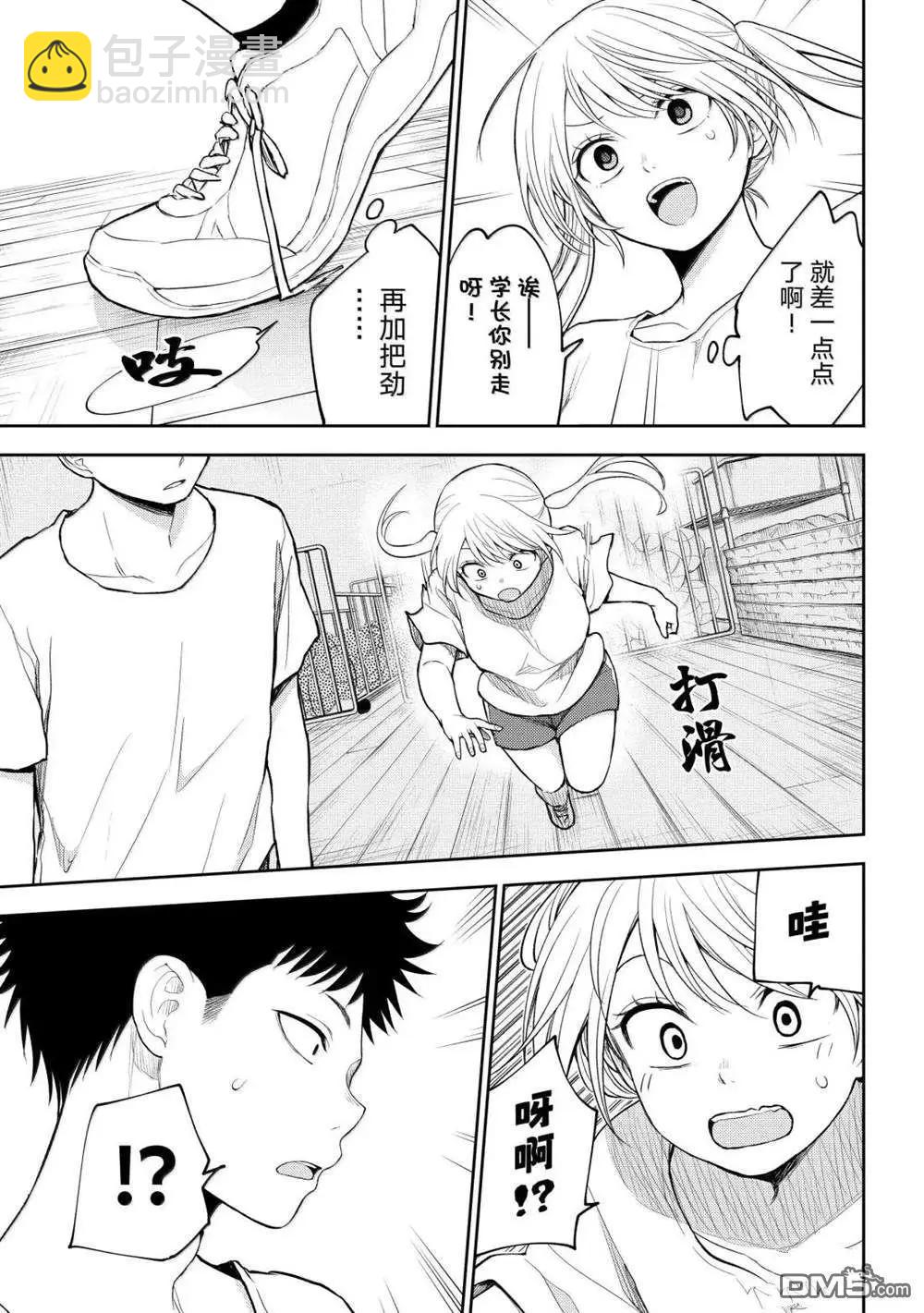 我的可愛對黑巖目高不管用 - 第165話 - 2