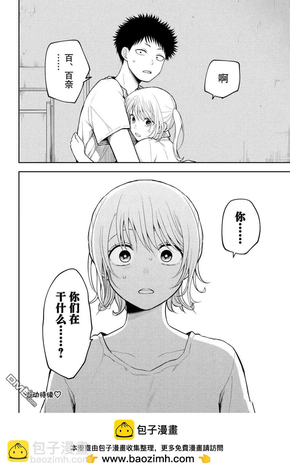 我的可愛對黑巖目高不管用 - 第165話 - 2