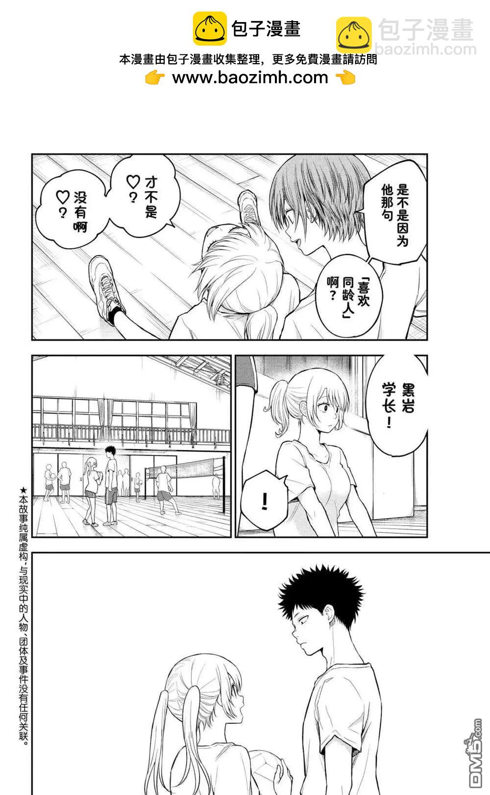 我的可愛對黑巖目高不管用 - 第165話 - 2