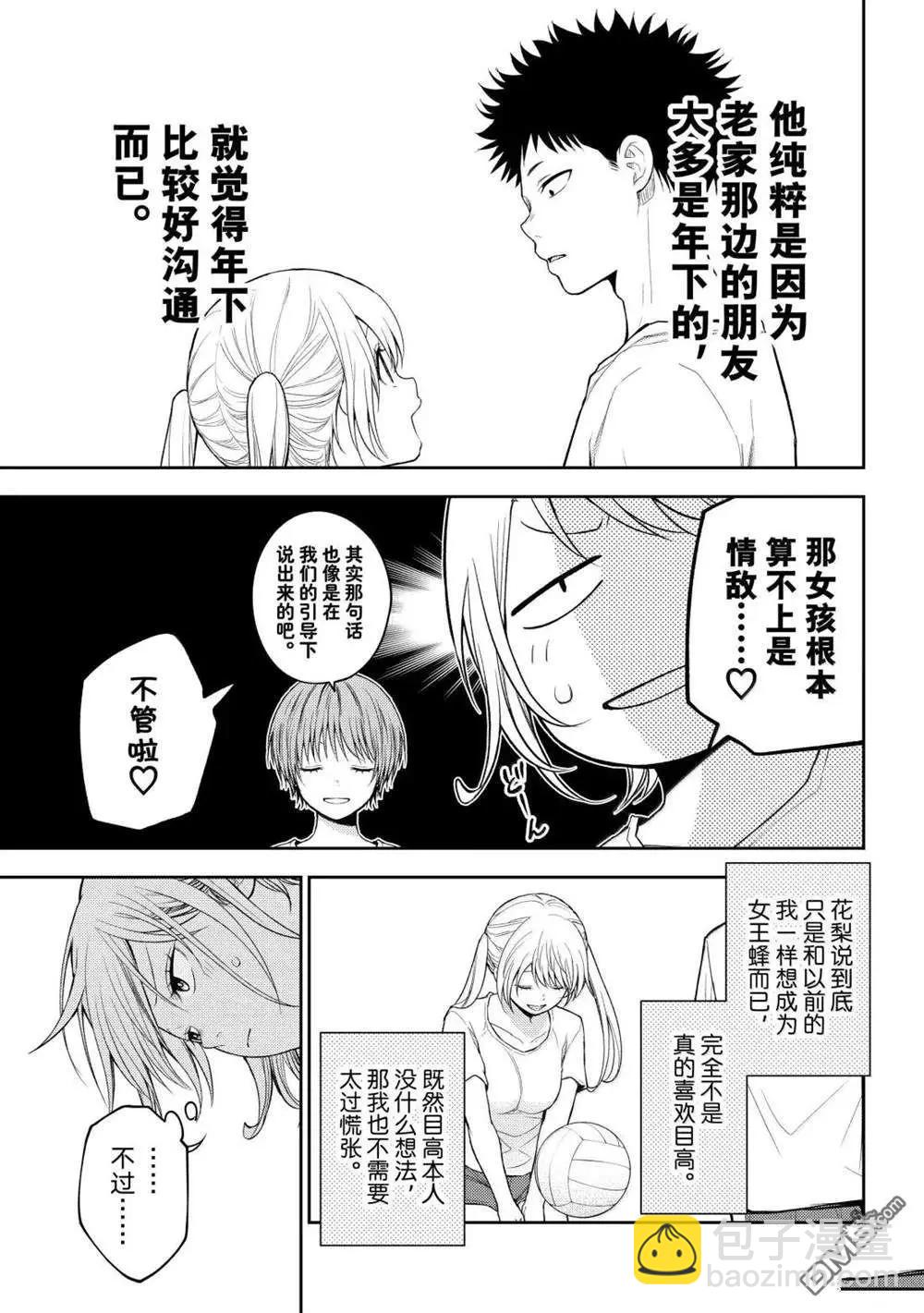 我的可愛對黑巖目高不管用 - 第165話 - 3