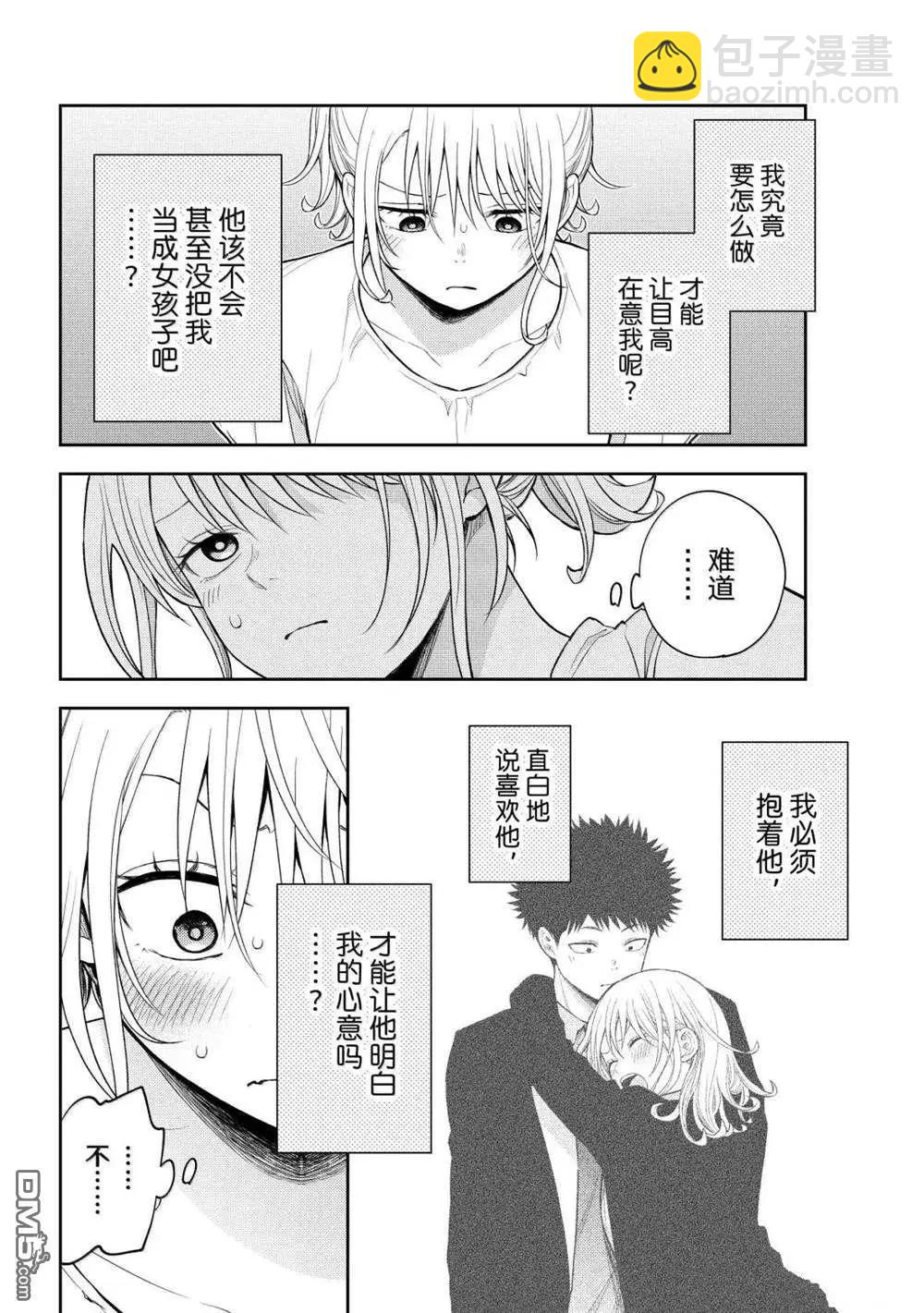 我的可愛對黑巖目高不管用 - 第165話 - 1