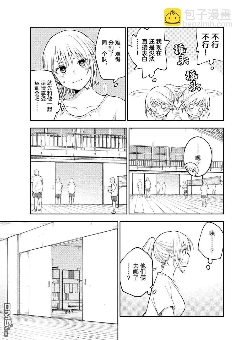 我的可愛對黑巖目高不管用 - 第165話 - 2