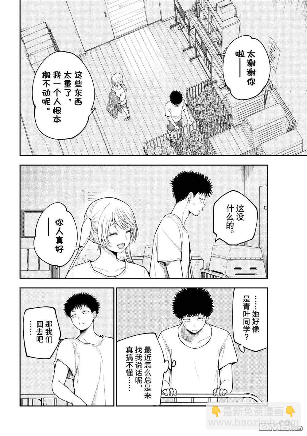 我的可愛對黑巖目高不管用 - 第165話 - 3