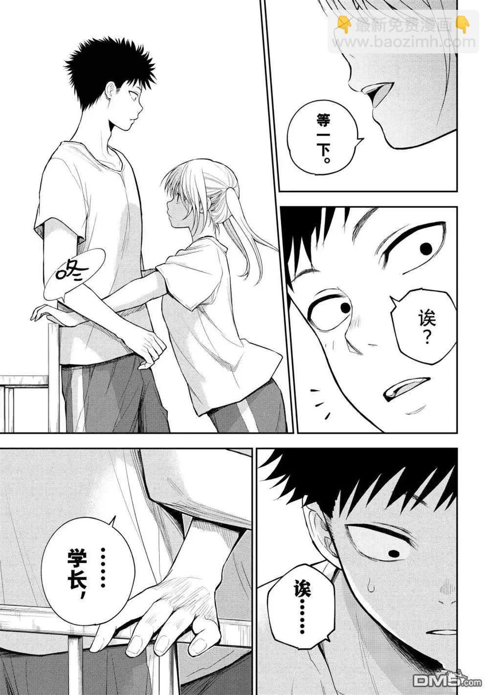 我的可愛對黑巖目高不管用 - 第165話 - 1