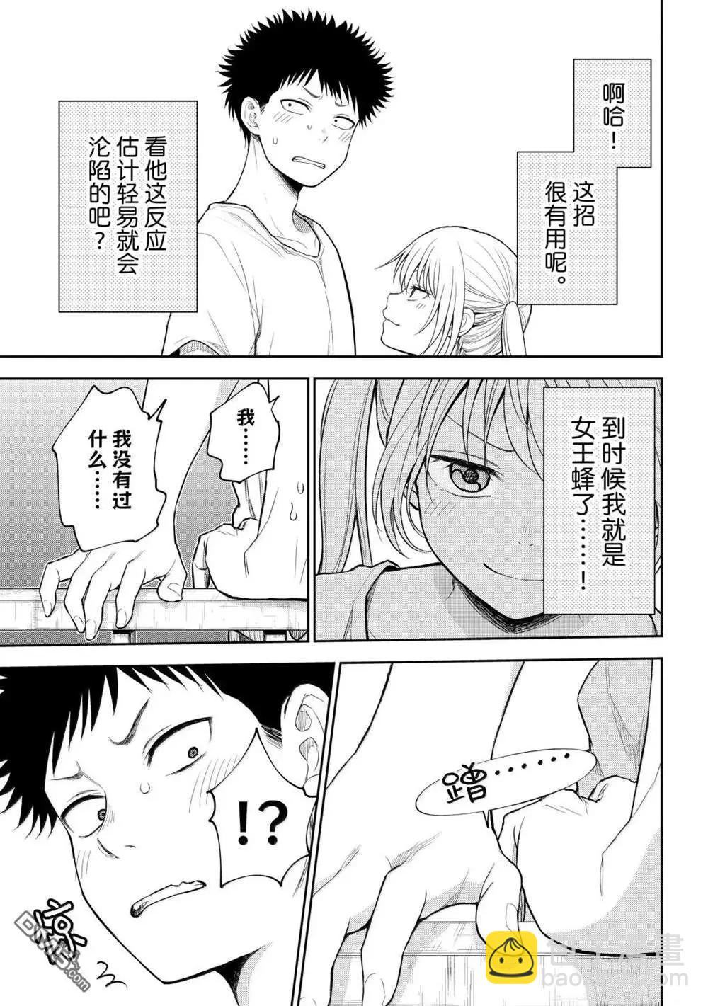 我的可愛對黑巖目高不管用 - 第165話 - 3