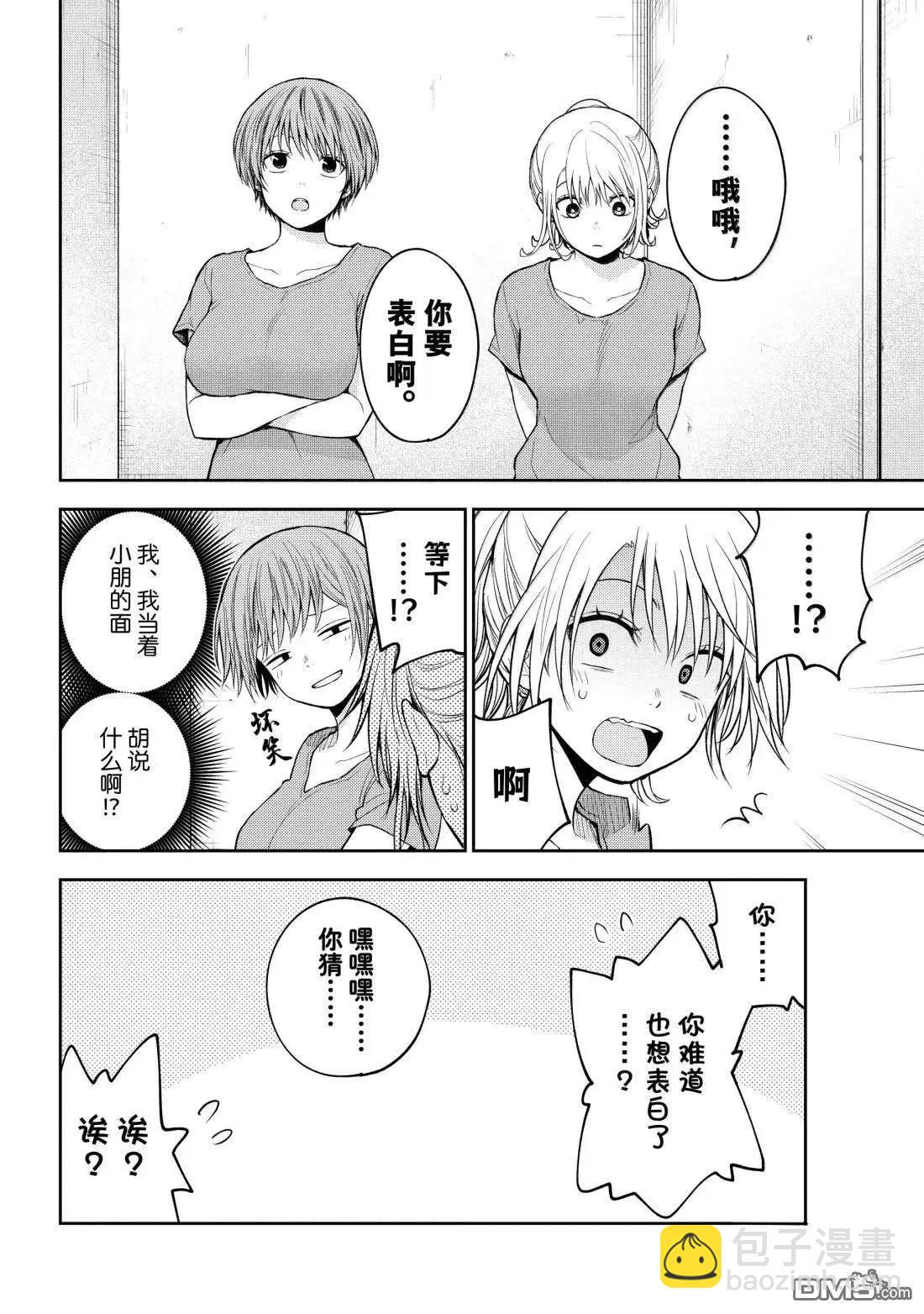 我的可愛對黑巖目高不管用 - 第167話 - 2