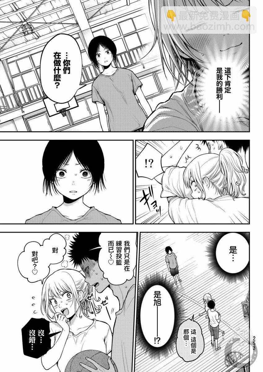 我的可愛對黑巖目高不管用 - 第18話 - 4