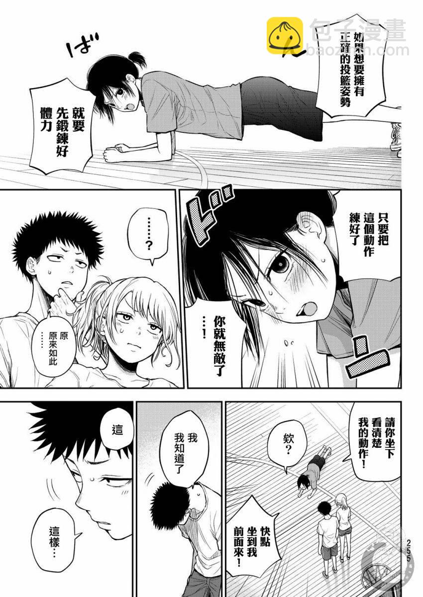 我的可愛對黑巖目高不管用 - 第18話 - 2