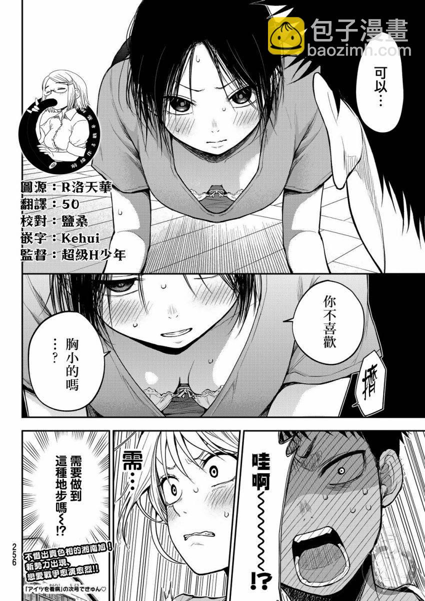 我的可愛對黑巖目高不管用 - 第18話 - 3