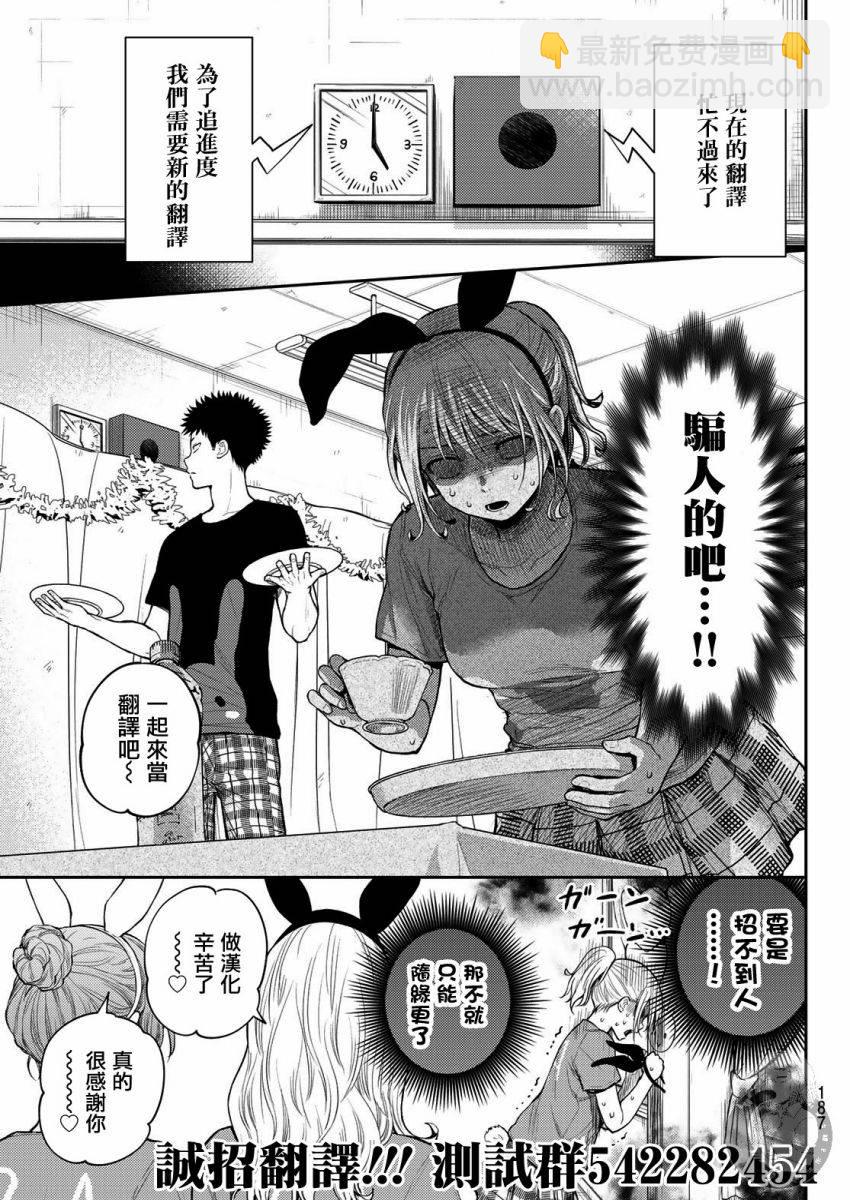 我的可愛對黑巖目高不管用 - 第18話 - 4