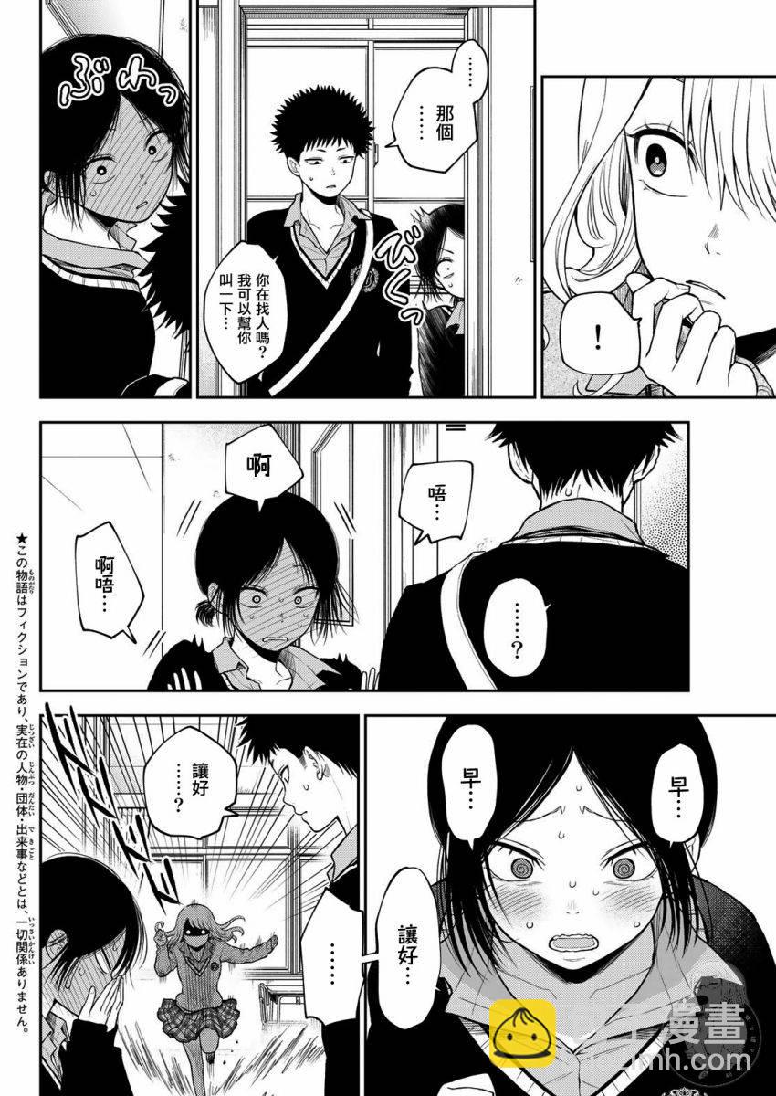 我的可愛對黑巖目高不管用 - 第18話 - 3