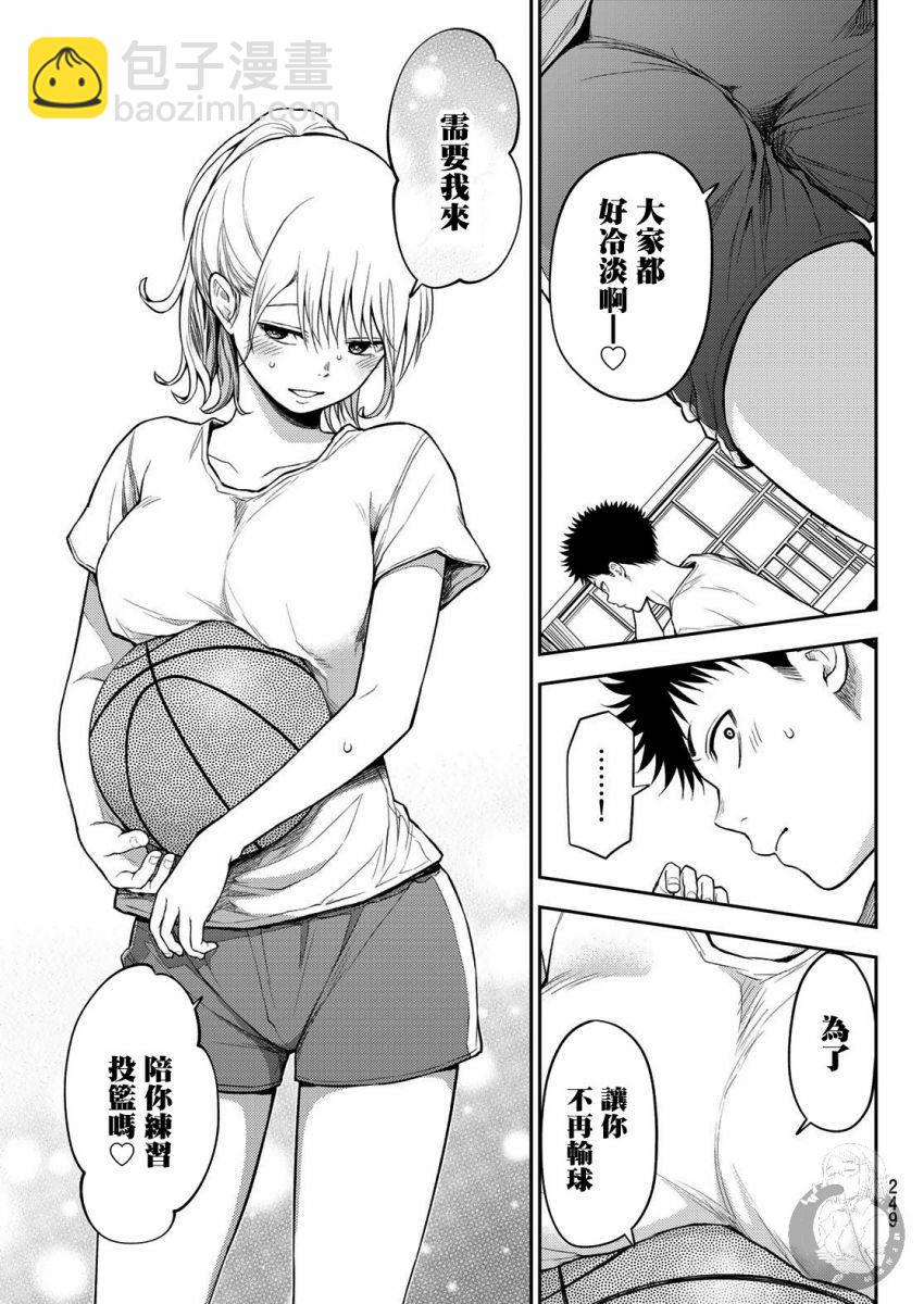 我的可愛對黑巖目高不管用 - 第18話 - 4