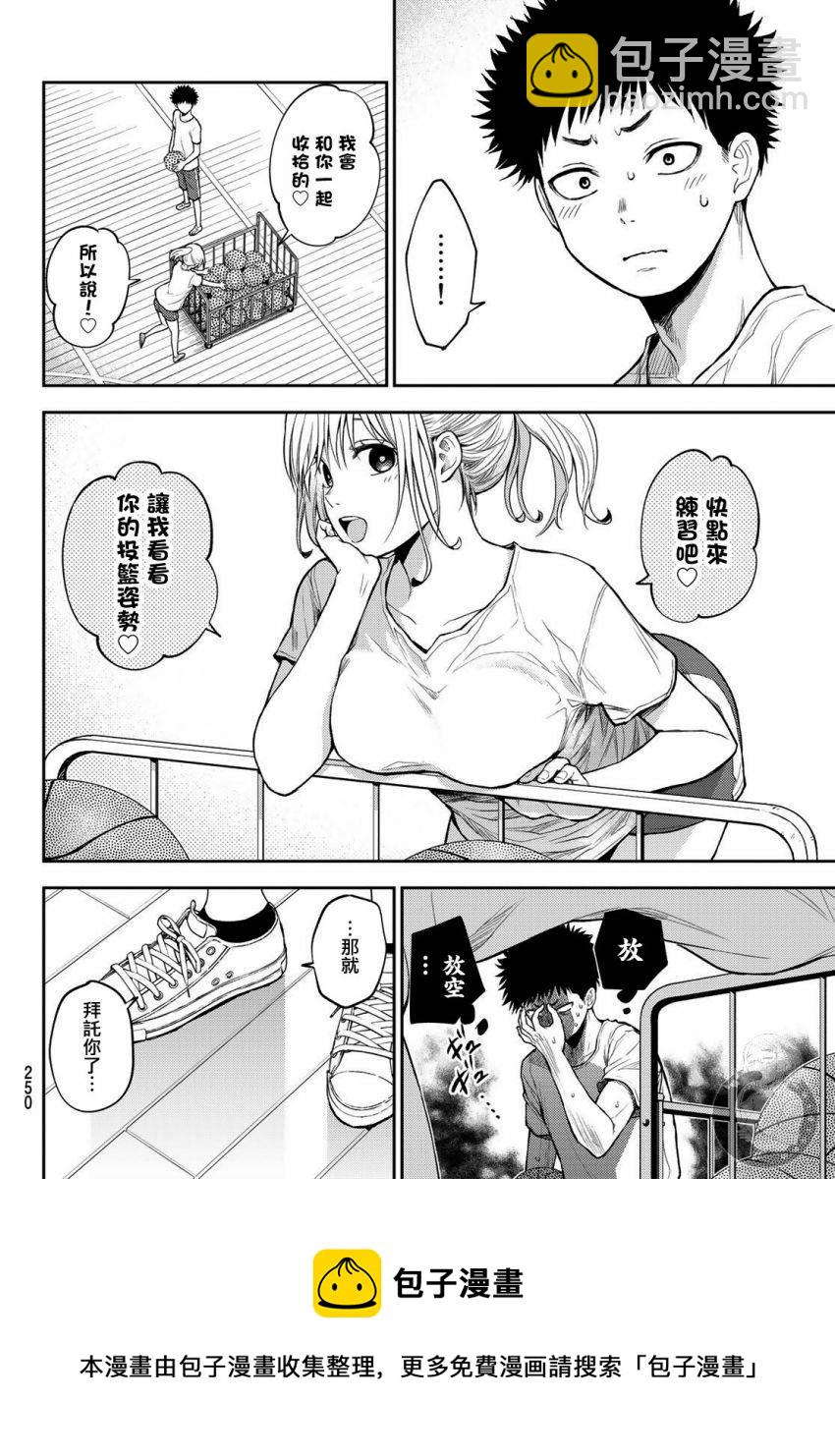 我的可愛對黑巖目高不管用 - 第18話 - 1