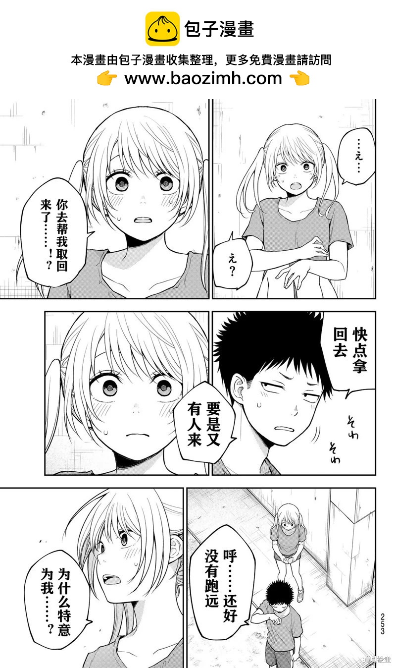 我的可愛對黑巖目高不管用 - 第169話 - 2